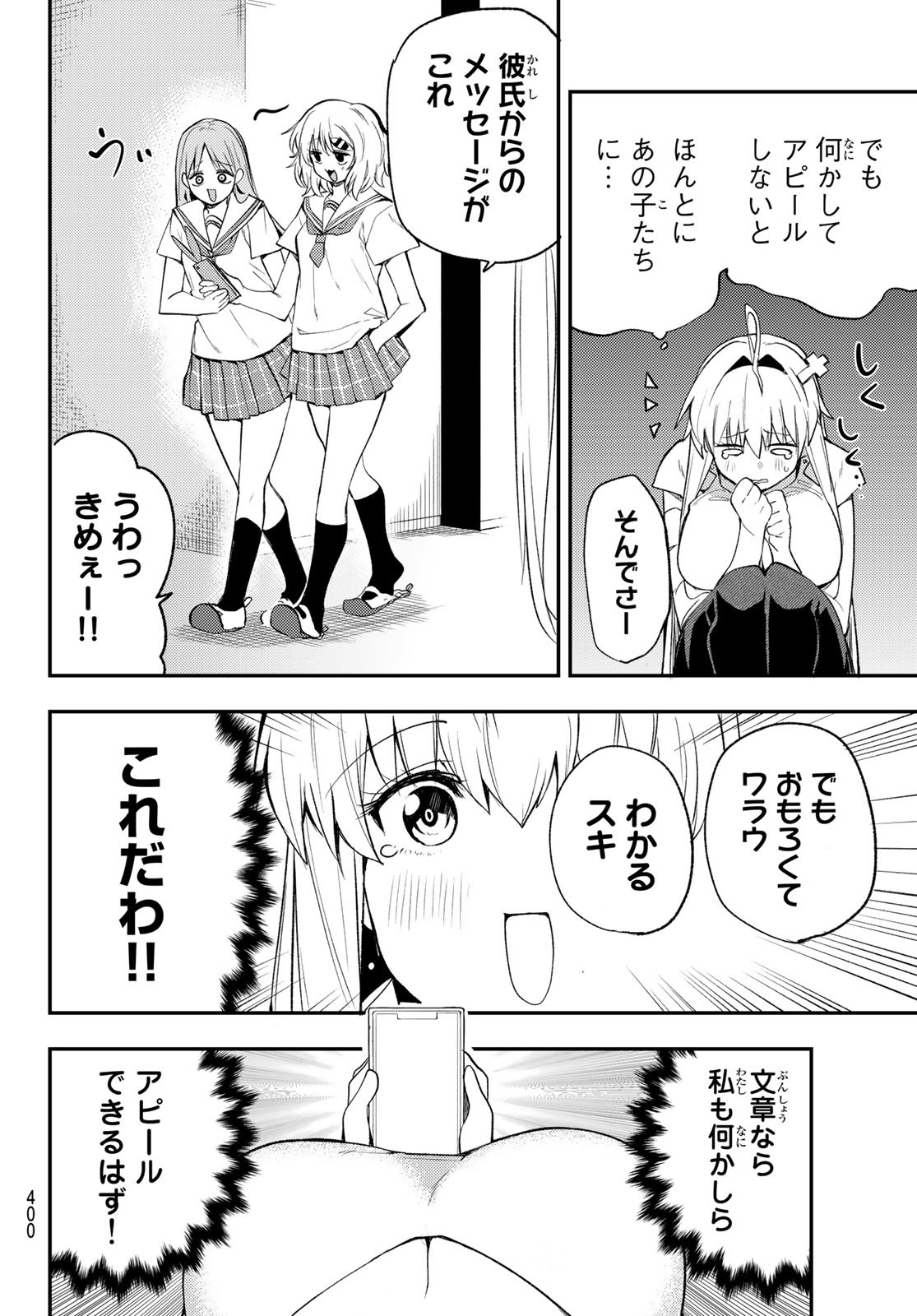 えるのわ！～恋愛弱者とペケ天使～ 第23話 - Page 10