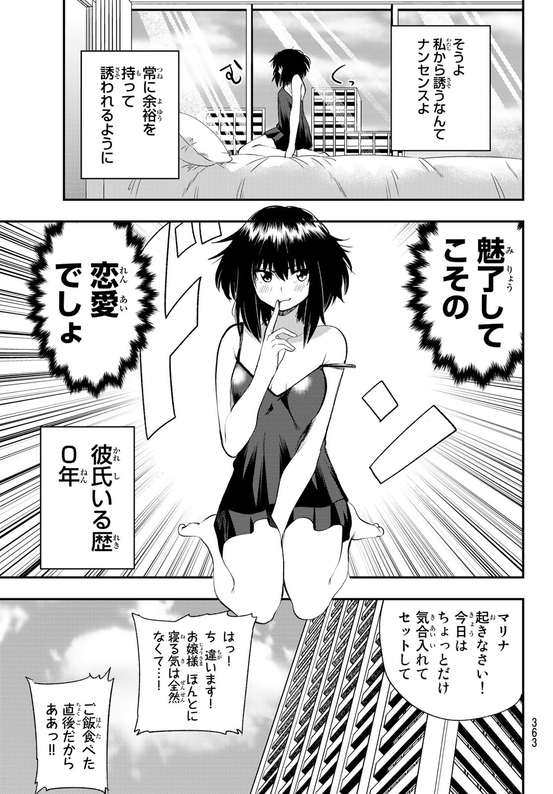 えるのわ！～恋愛弱者とペケ天使～ 第24話 - Page 3