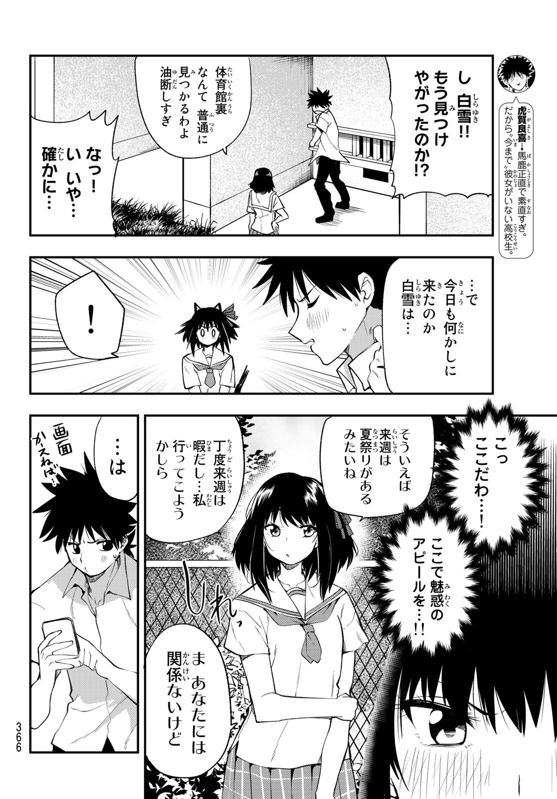 えるのわ！～恋愛弱者とペケ天使～ 第24話 - Page 6