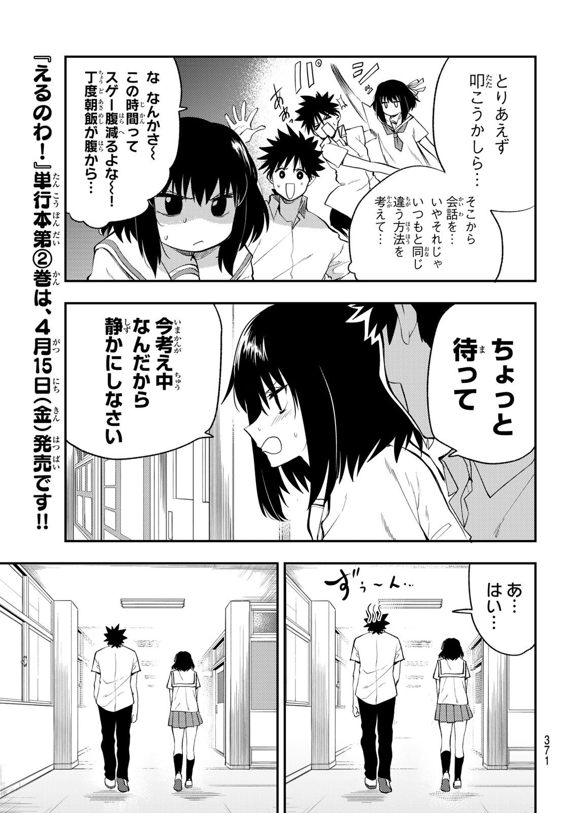 えるのわ！～恋愛弱者とペケ天使～ 第24話 - Page 11