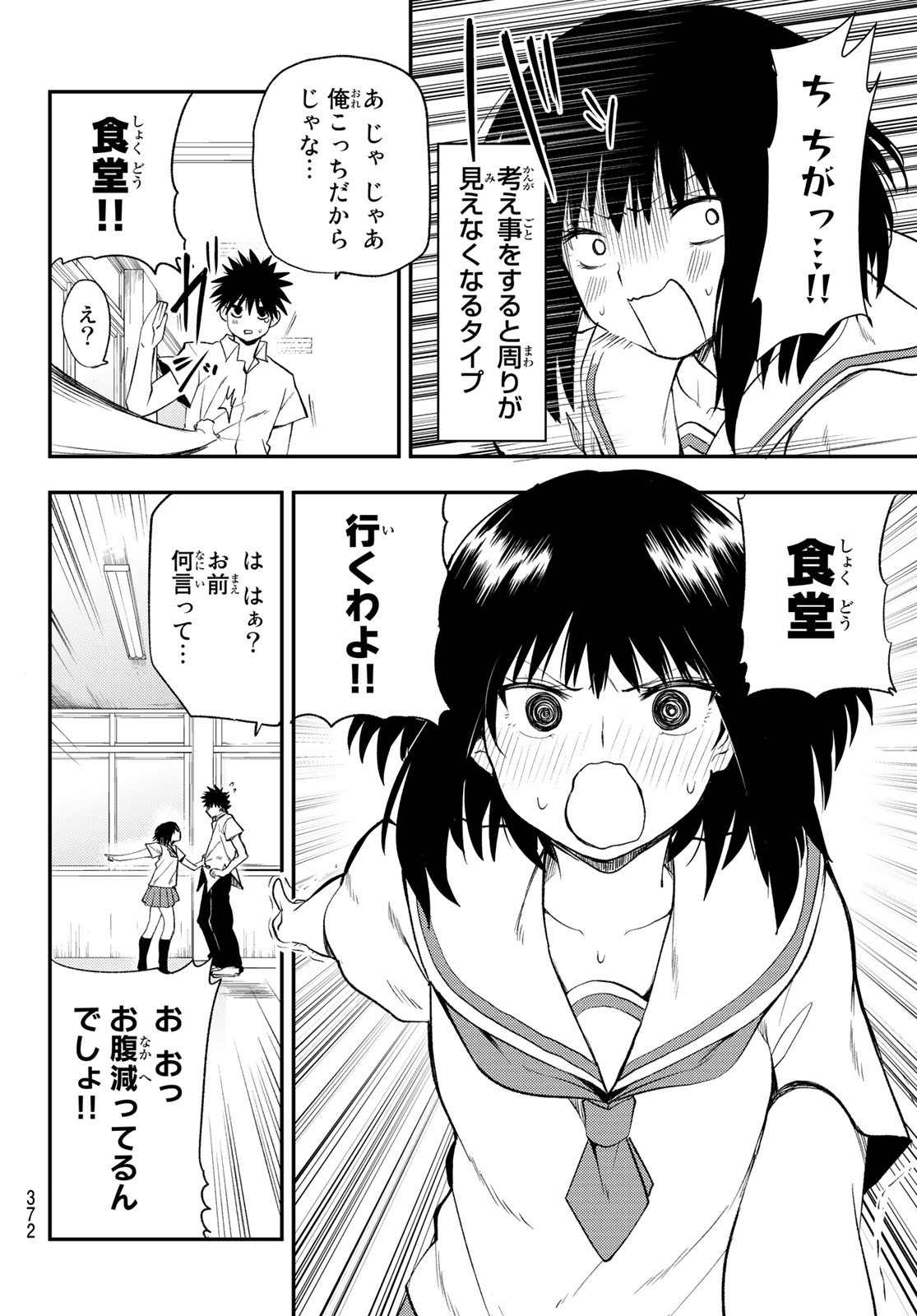 えるのわ！～恋愛弱者とペケ天使～ 第24話 - Page 12