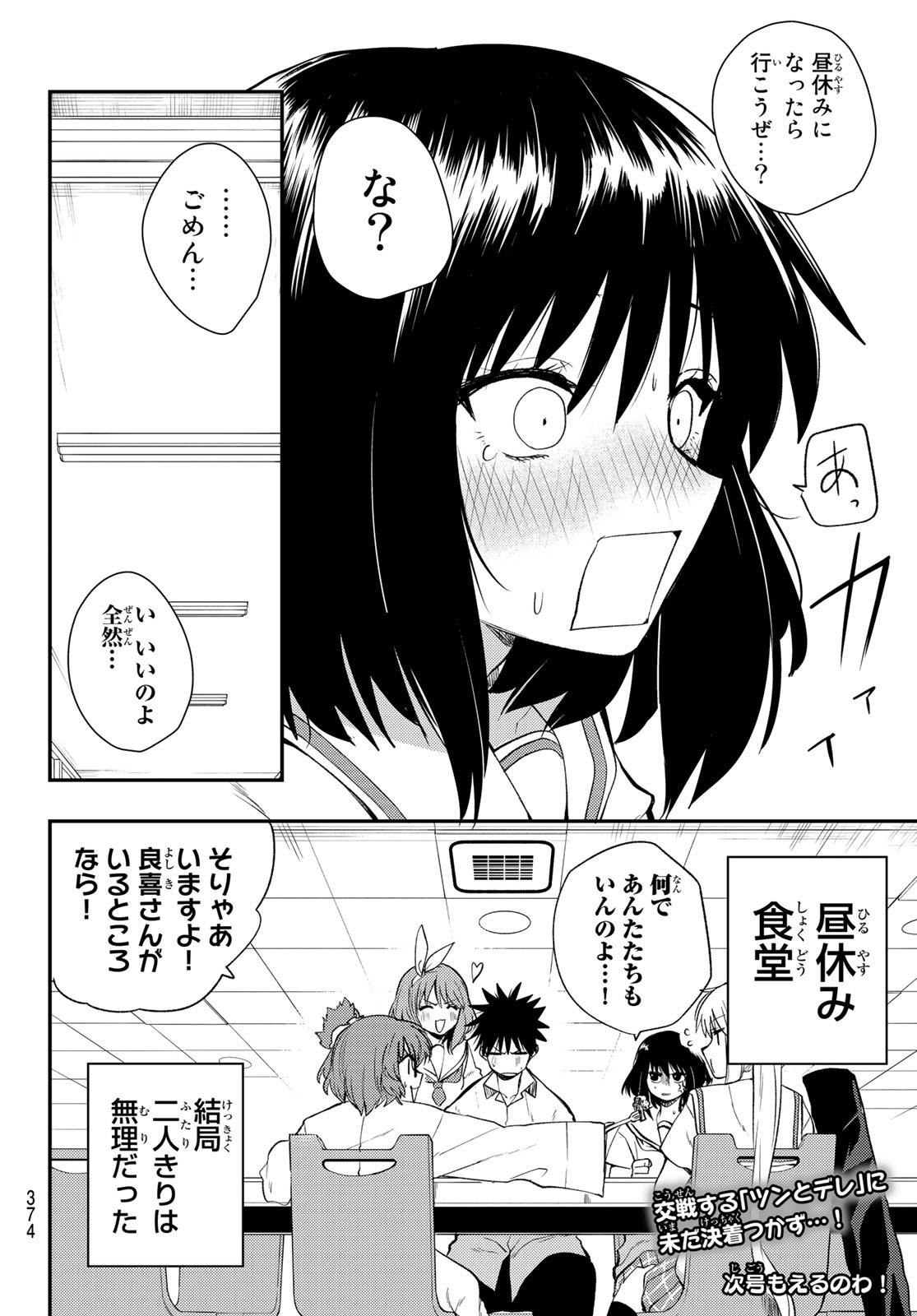 えるのわ！～恋愛弱者とペケ天使～ 第24話 - Page 14