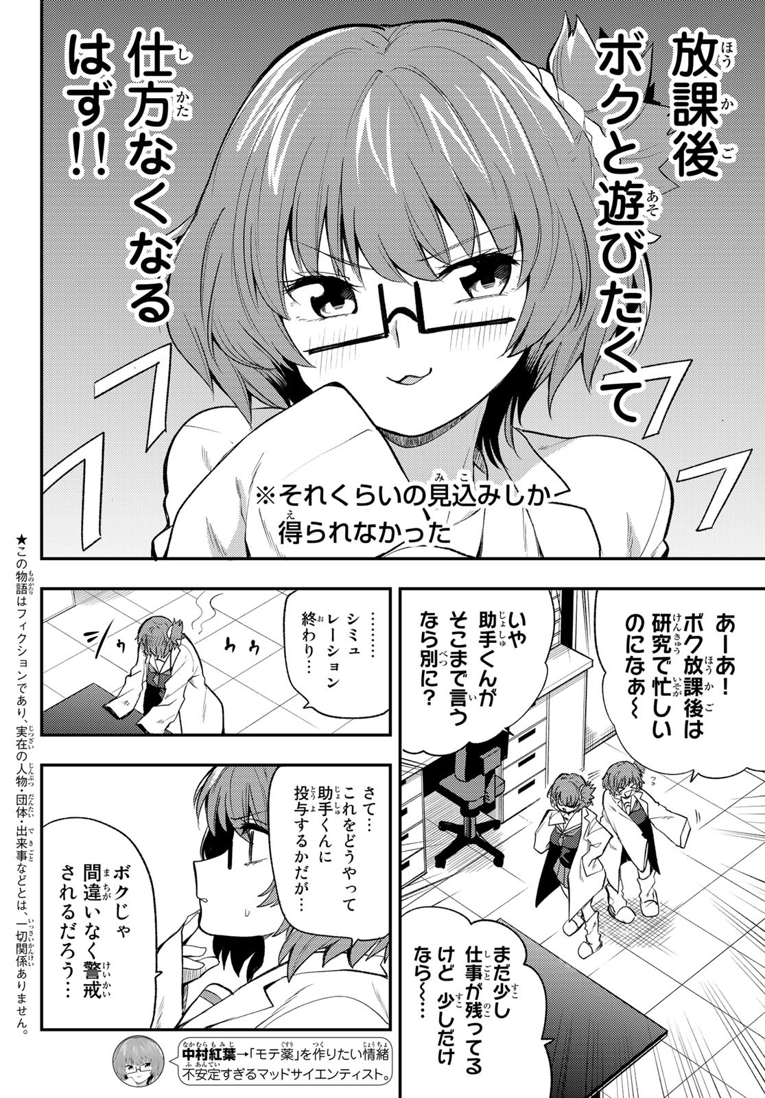 えるのわ！～恋愛弱者とペケ天使～ 第25話 - Page 2