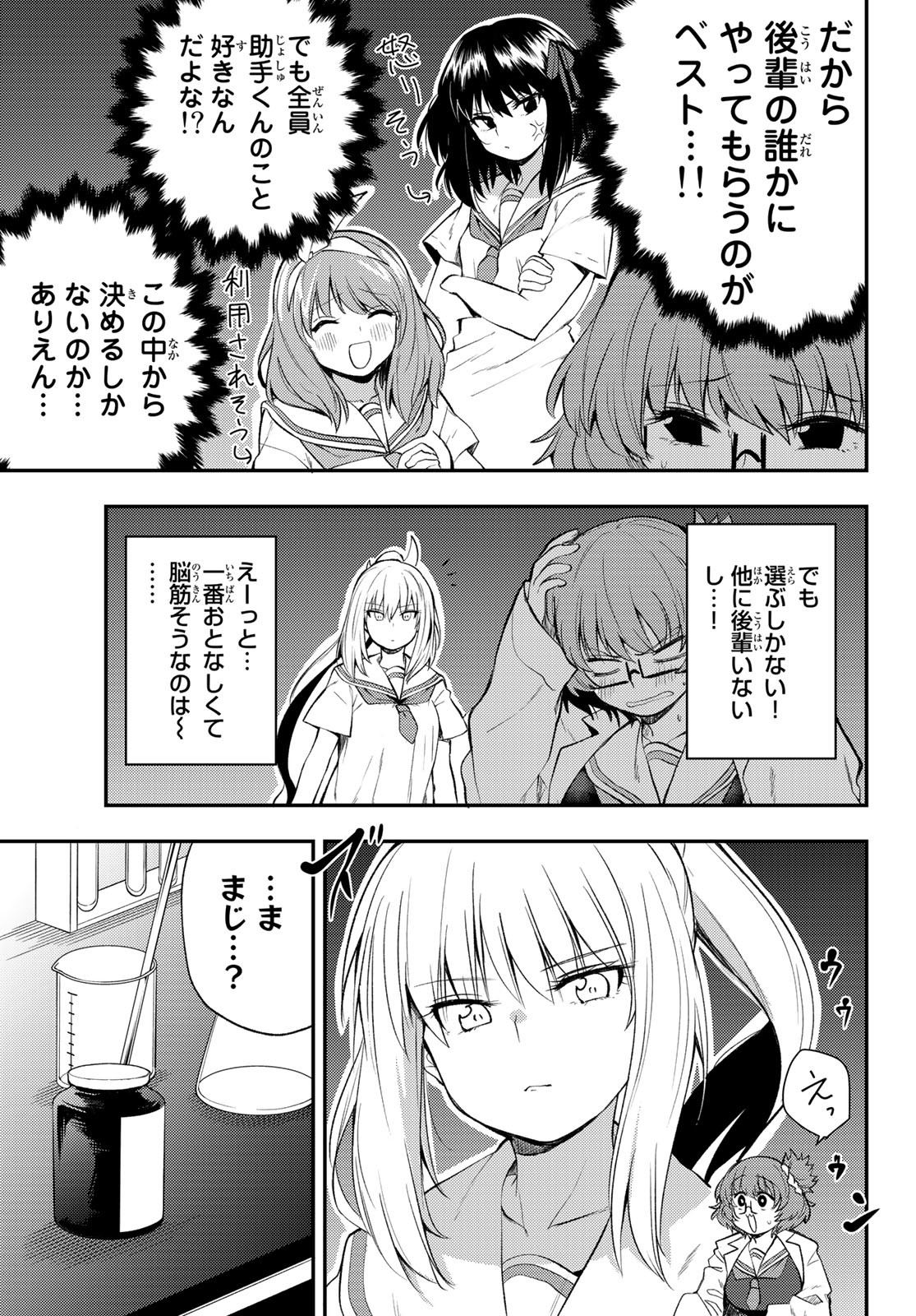 えるのわ！～恋愛弱者とペケ天使～ 第25話 - Page 3