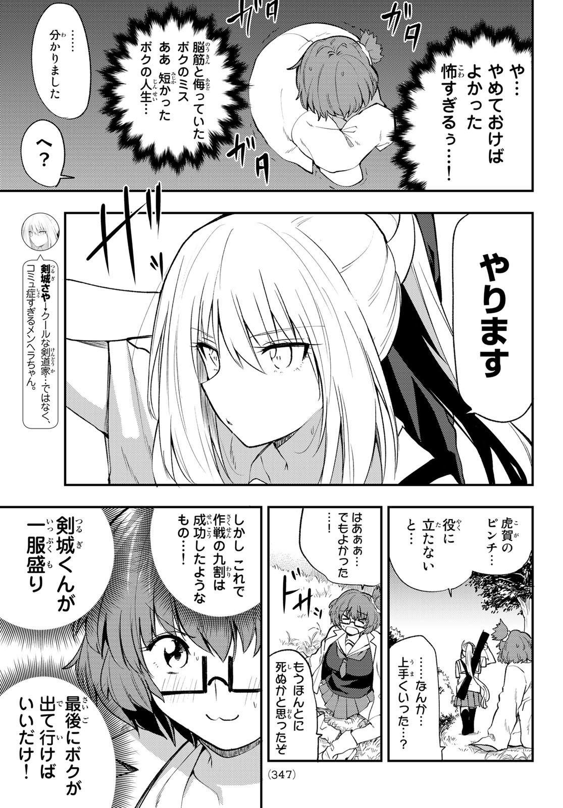 えるのわ！～恋愛弱者とペケ天使～ 第25話 - Page 5