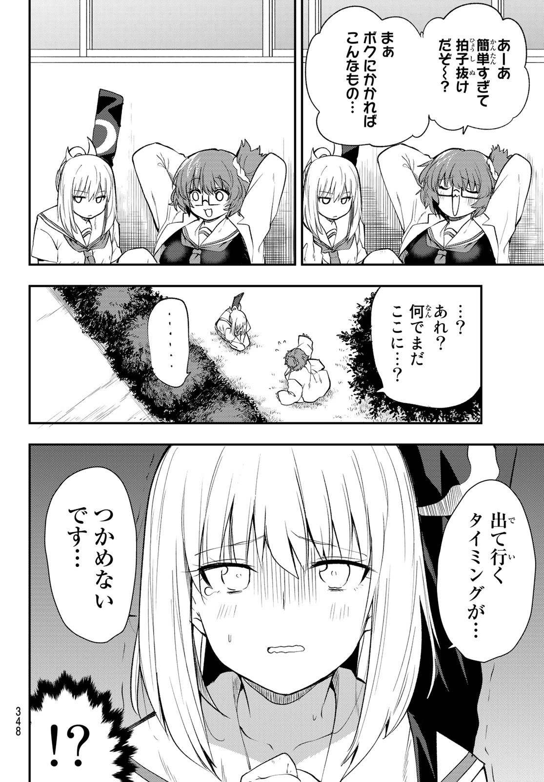 えるのわ！～恋愛弱者とペケ天使～ 第25話 - Page 6