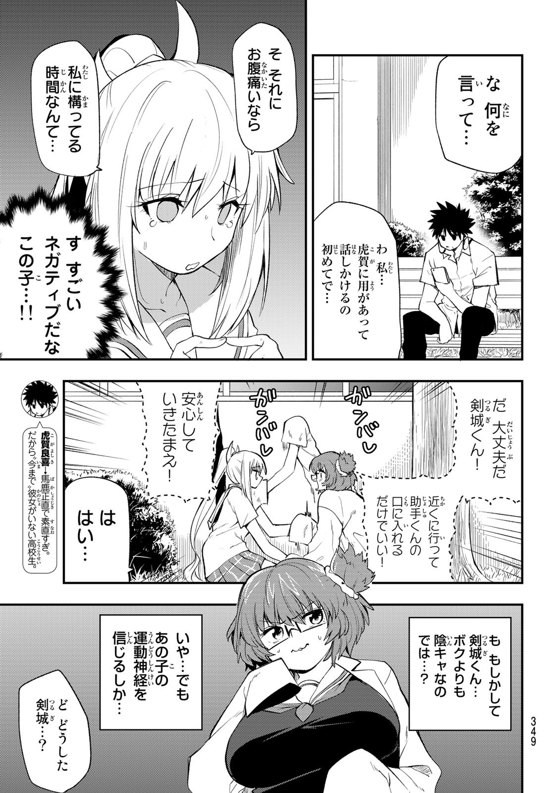 えるのわ！～恋愛弱者とペケ天使～ 第25話 - Page 7