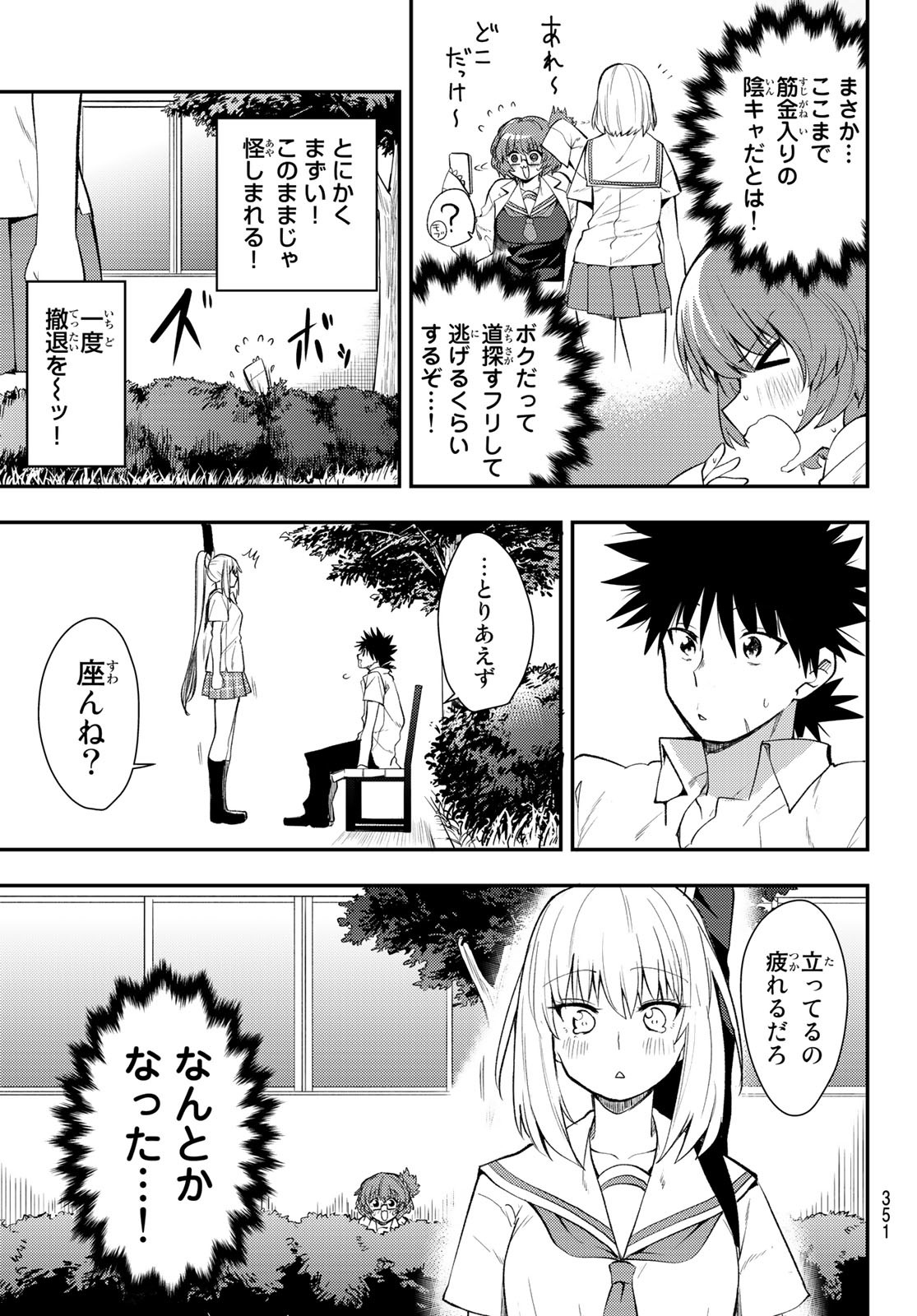 えるのわ！～恋愛弱者とペケ天使～ 第25話 - Page 9