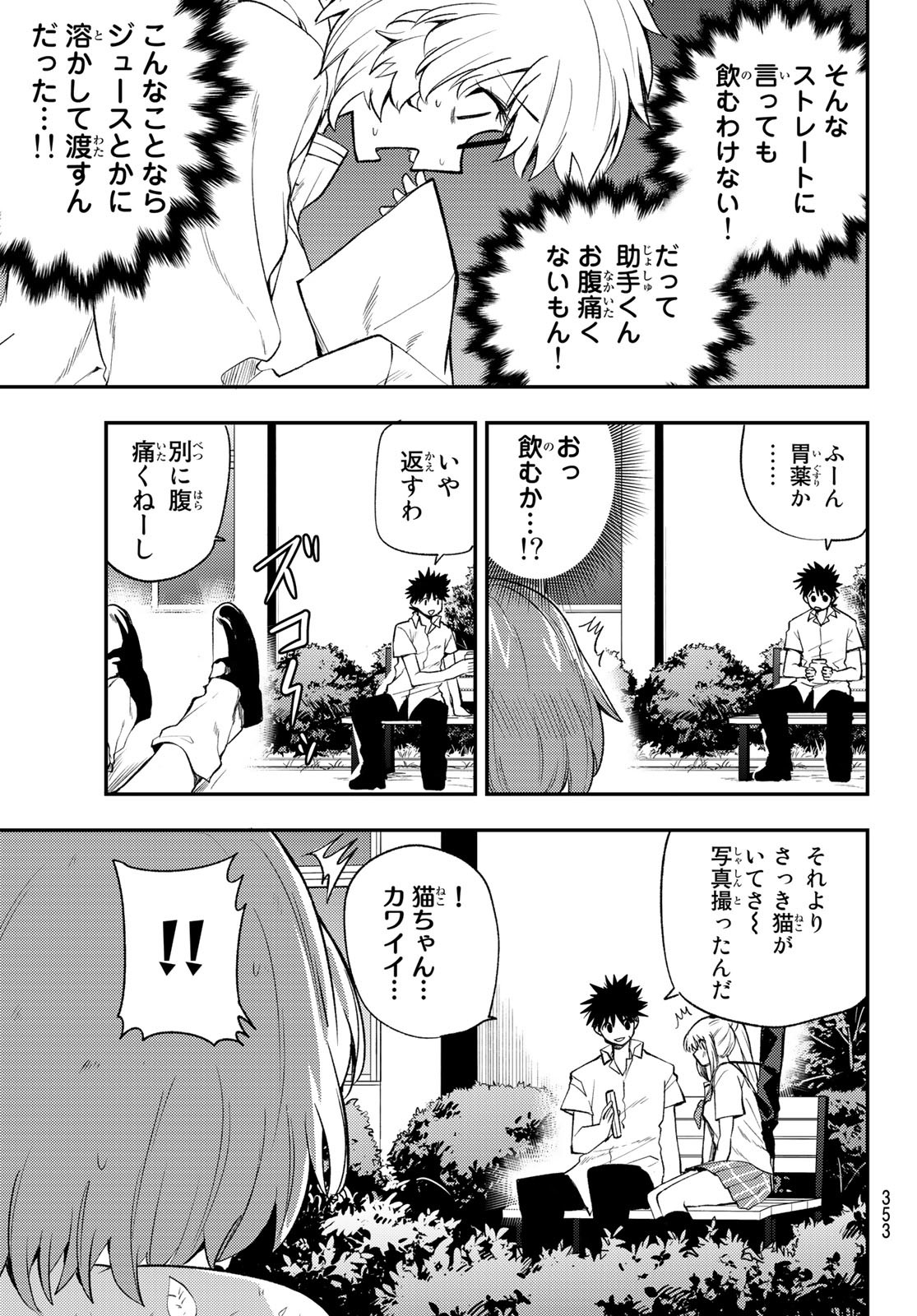 えるのわ！～恋愛弱者とペケ天使～ 第25話 - Page 11