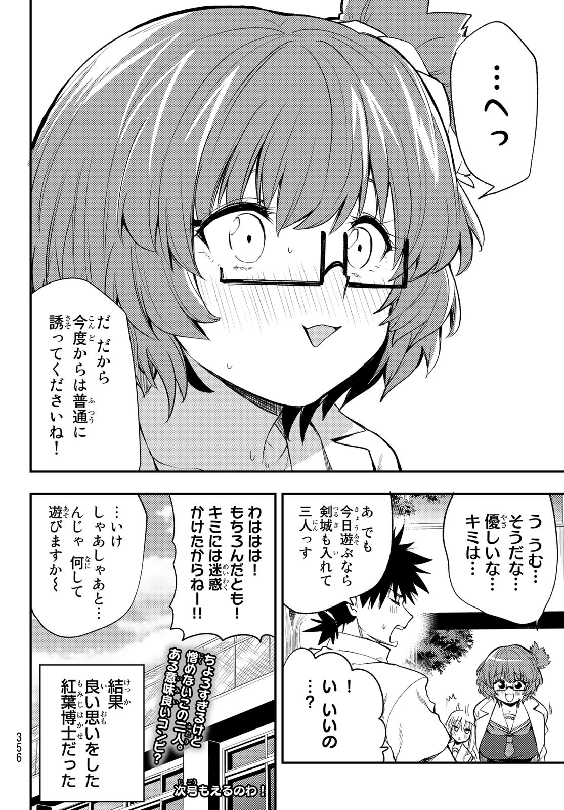 えるのわ！～恋愛弱者とペケ天使～ 第25話 - Page 14