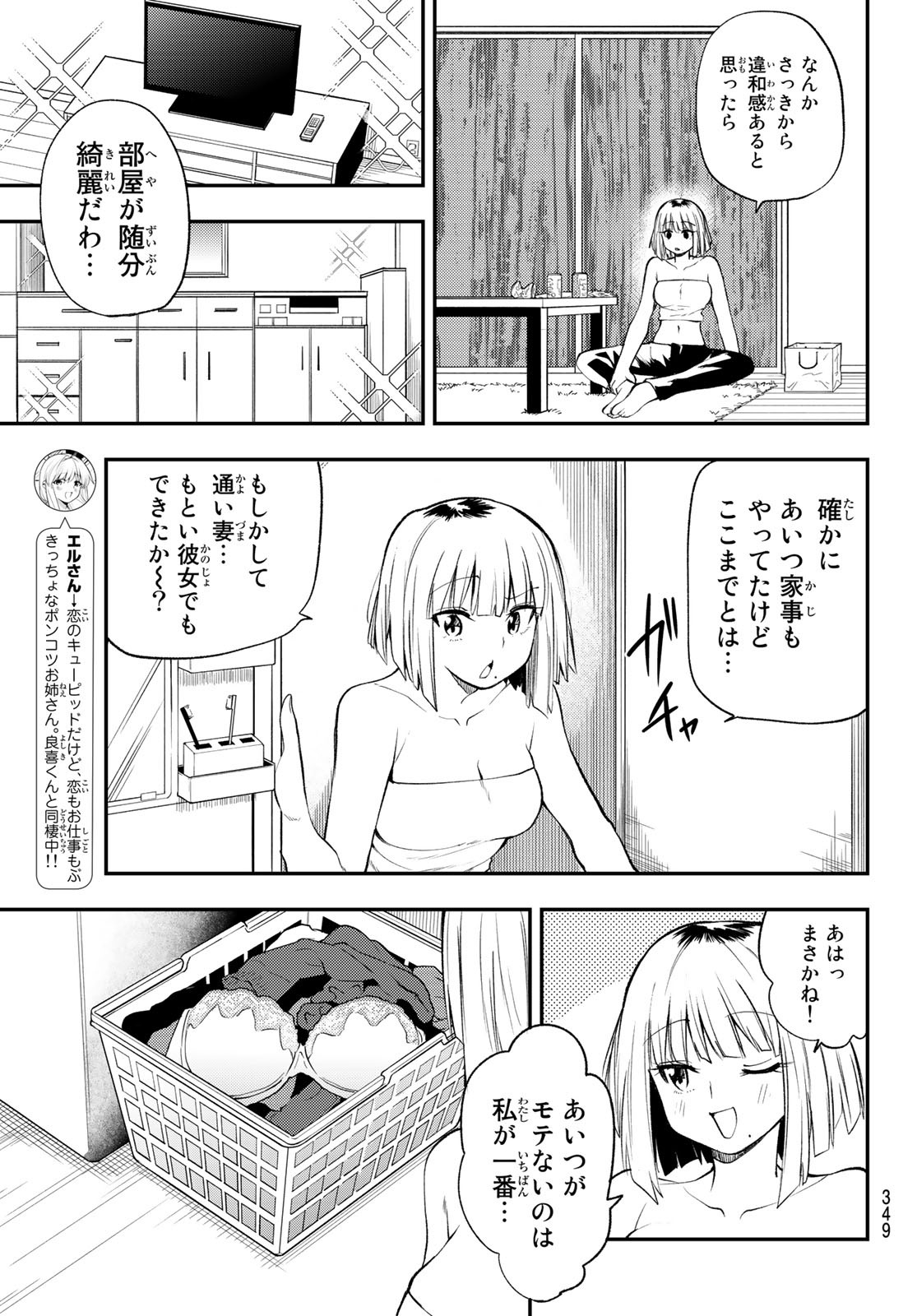 えるのわ！～恋愛弱者とペケ天使～ 第26話 - Page 5