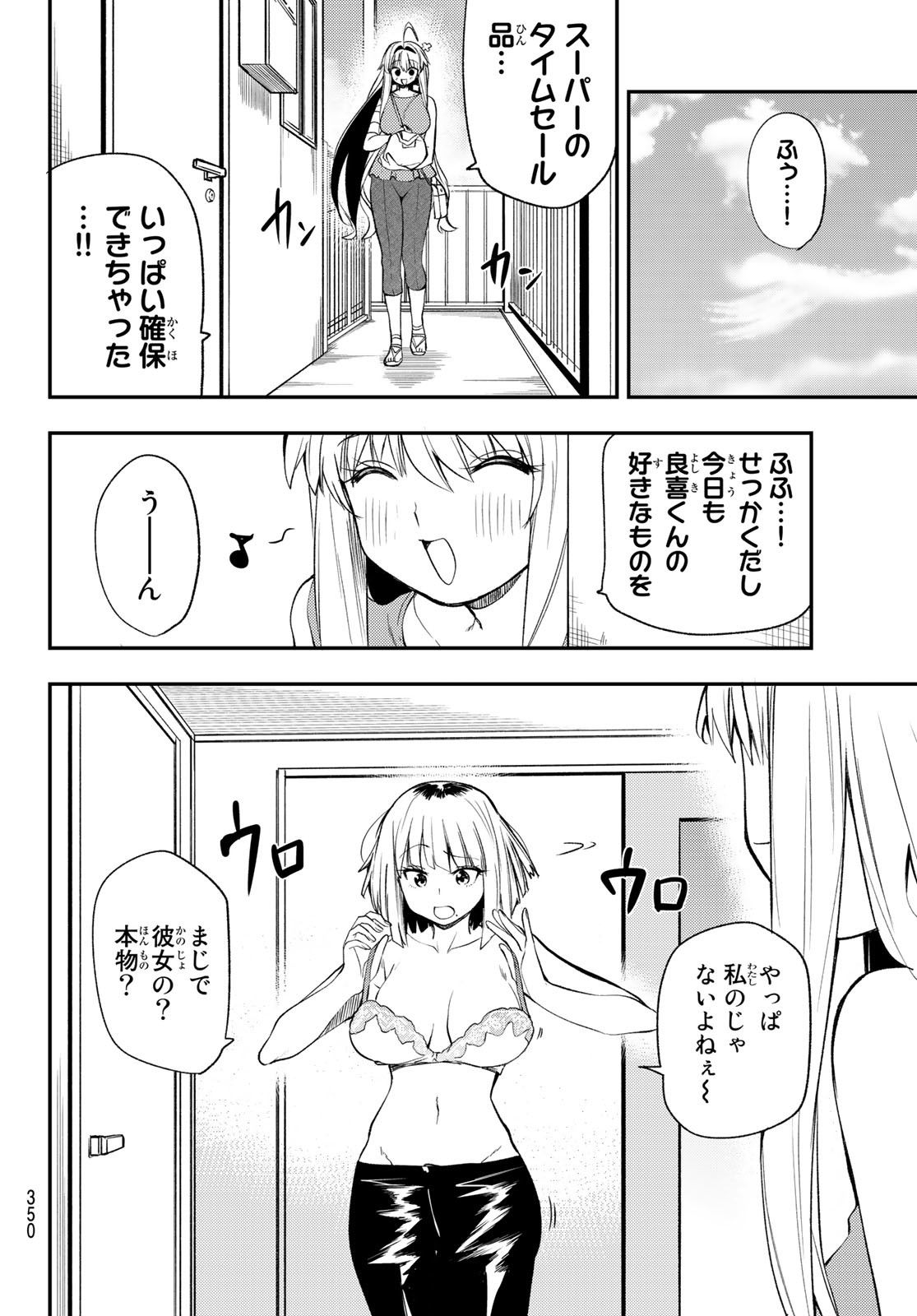 えるのわ！～恋愛弱者とペケ天使～ 第26話 - Page 6