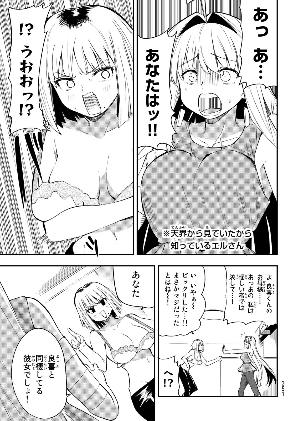 えるのわ！～恋愛弱者とペケ天使～ 第26話 - Page 7