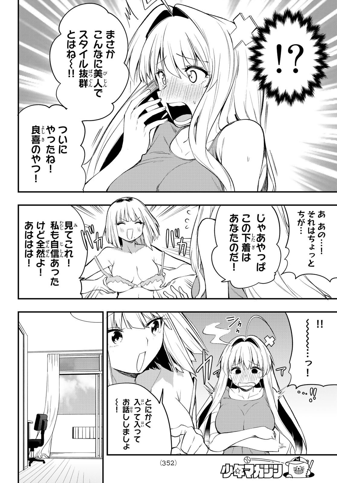 えるのわ！～恋愛弱者とペケ天使～ 第26話 - Page 8