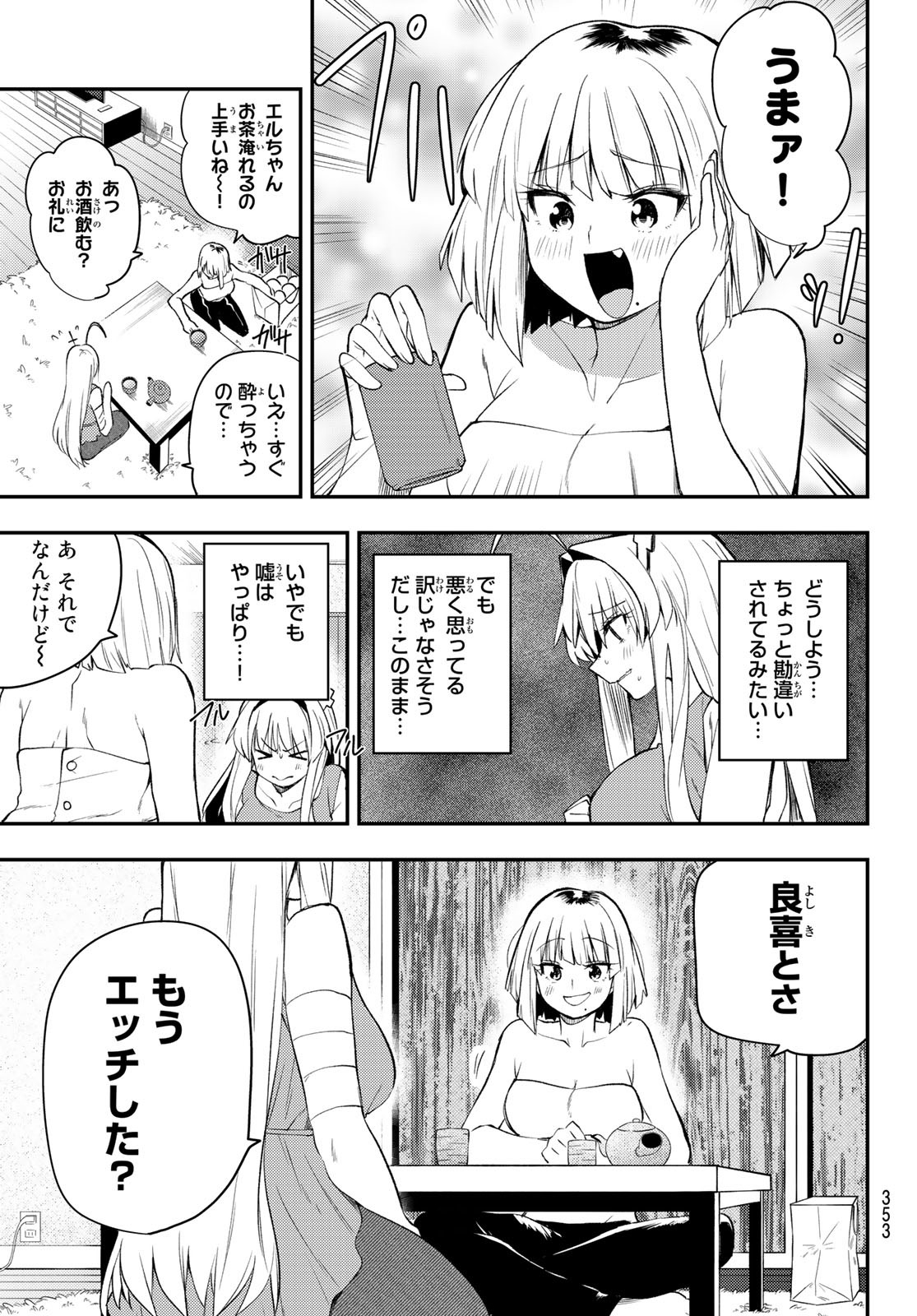 えるのわ！～恋愛弱者とペケ天使～ 第26話 - Page 9