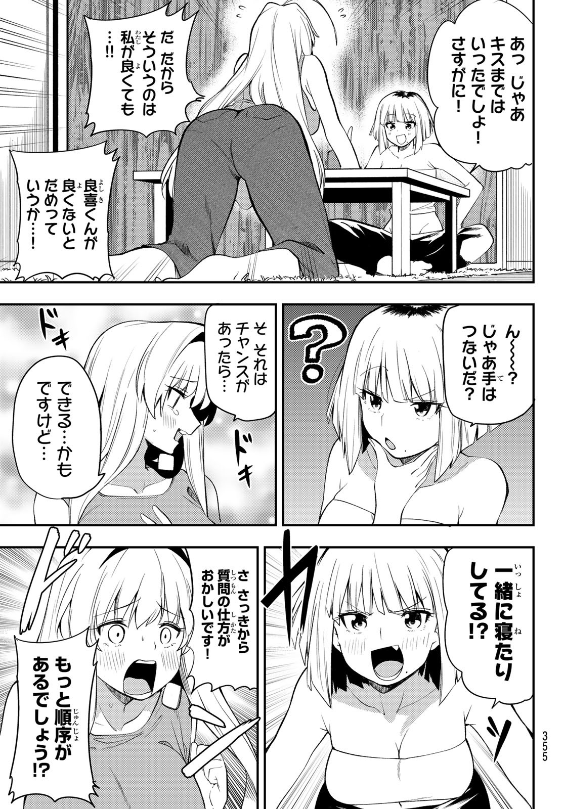 えるのわ！～恋愛弱者とペケ天使～ 第26話 - Page 11