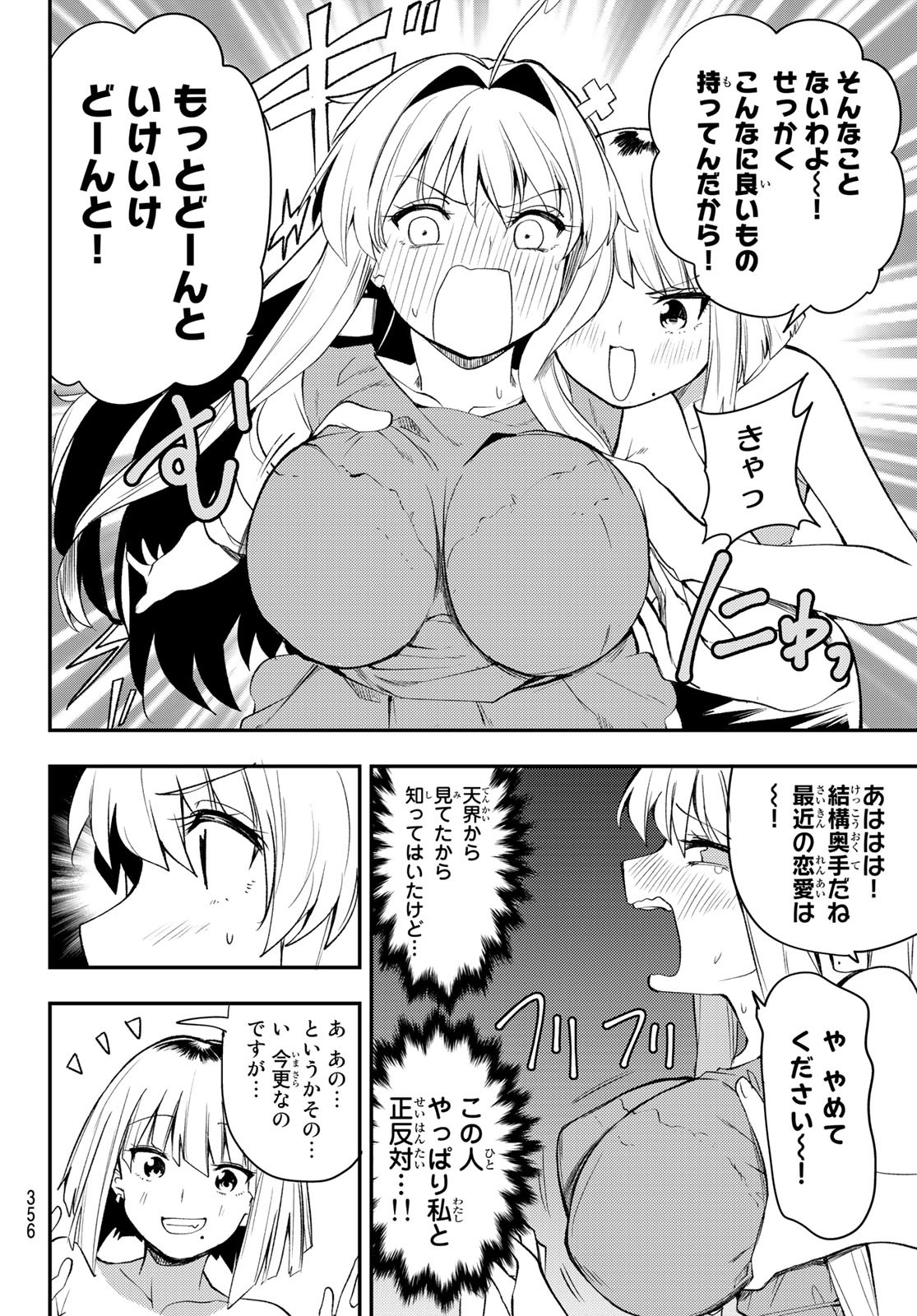 えるのわ！～恋愛弱者とペケ天使～ 第26話 - Page 12