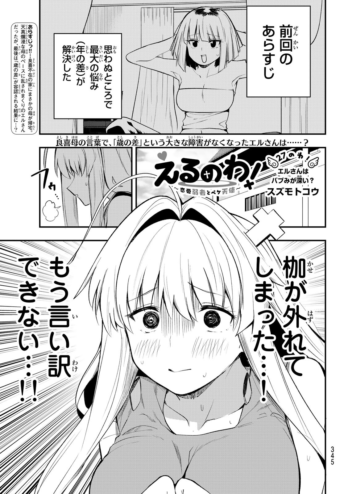 えるのわ！～恋愛弱者とペケ天使～ 第27話 - Page 1