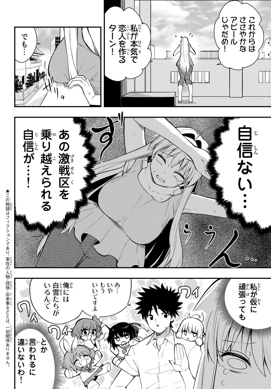 えるのわ！～恋愛弱者とペケ天使～ 第27話 - Page 2