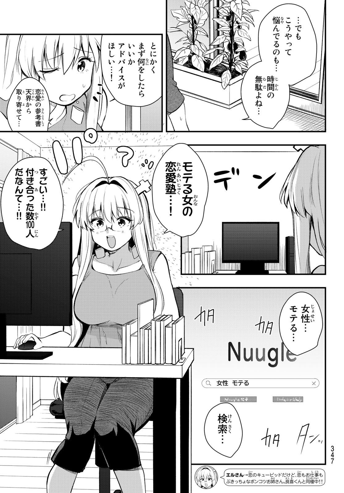 えるのわ！～恋愛弱者とペケ天使～ 第27話 - Page 3