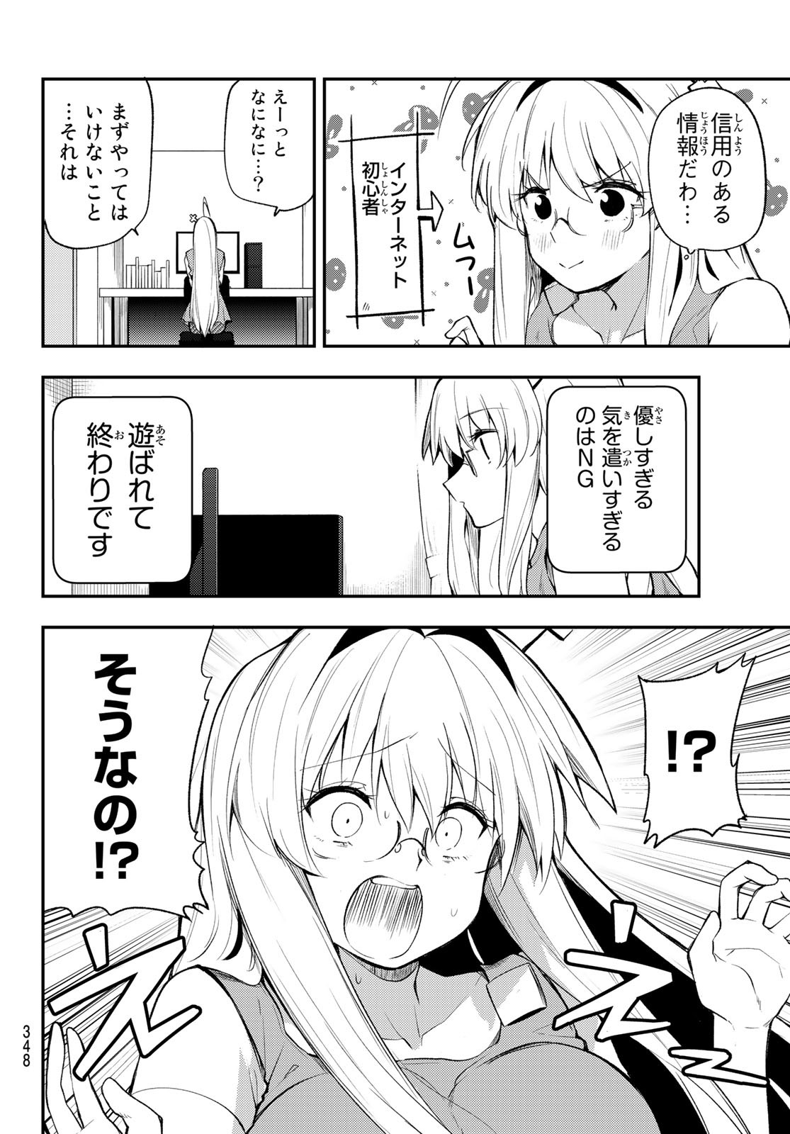 えるのわ！～恋愛弱者とペケ天使～ 第27話 - Page 4