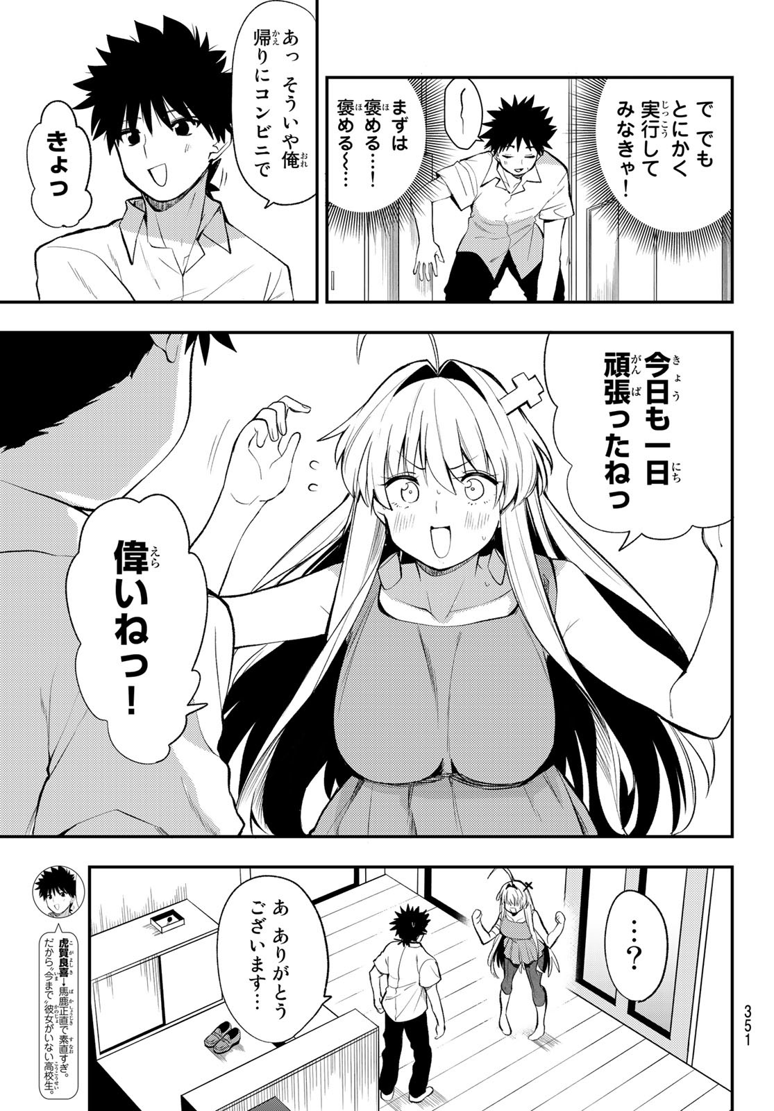 えるのわ！～恋愛弱者とペケ天使～ 第27話 - Page 7