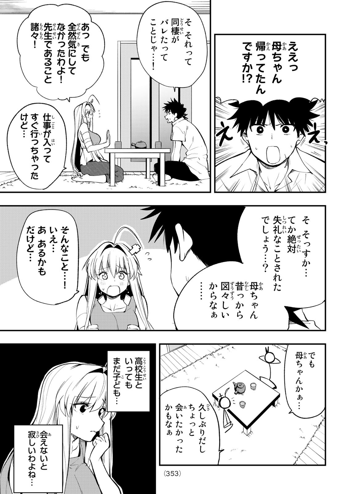 えるのわ！～恋愛弱者とペケ天使～ 第27話 - Page 9