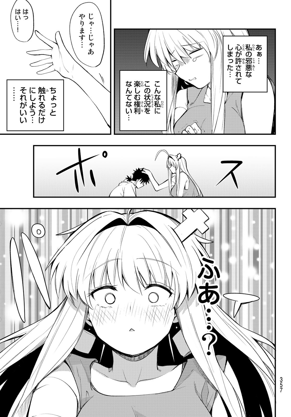 えるのわ！～恋愛弱者とペケ天使～ 第27話 - Page 13