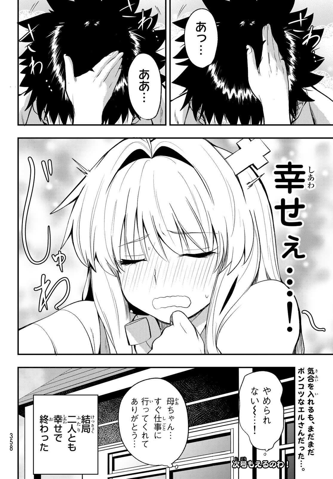 えるのわ！～恋愛弱者とペケ天使～ 第27話 - Page 14