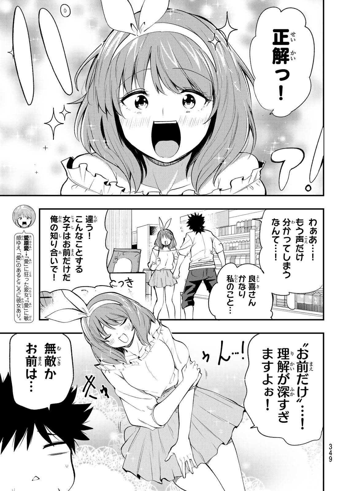 えるのわ！～恋愛弱者とペケ天使～ 第28話 - Page 3