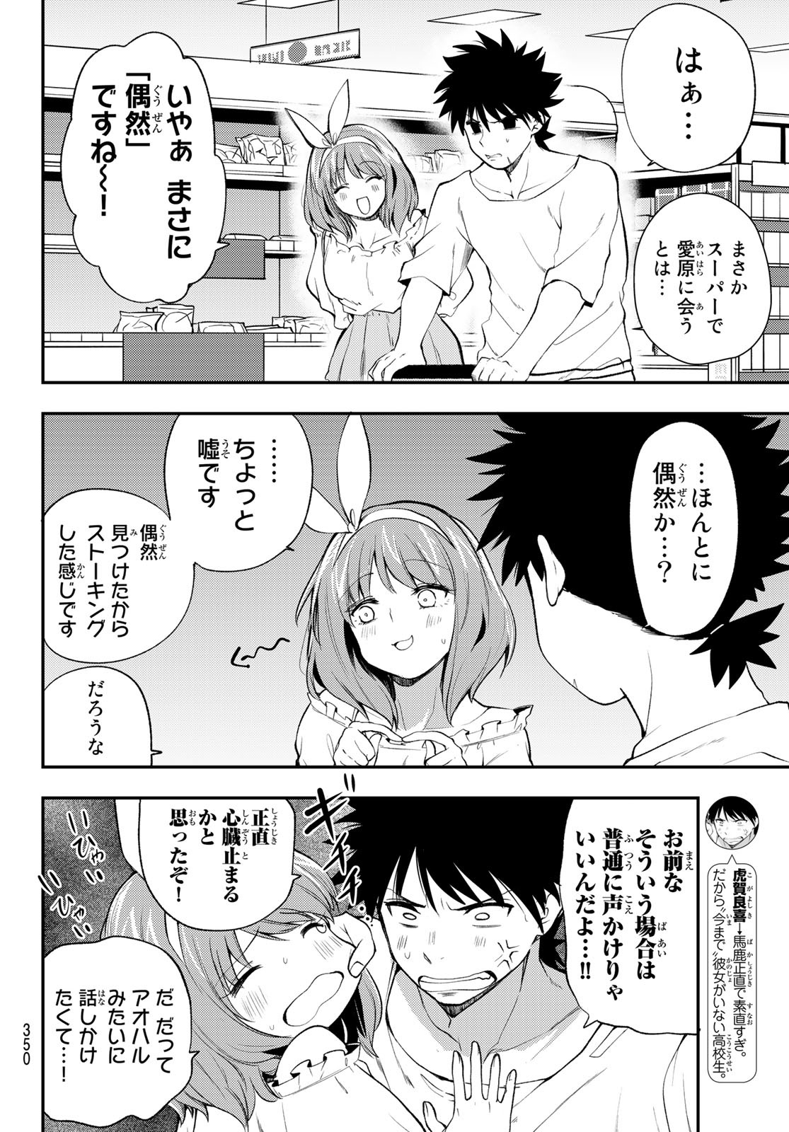 えるのわ！～恋愛弱者とペケ天使～ 第28話 - Page 4