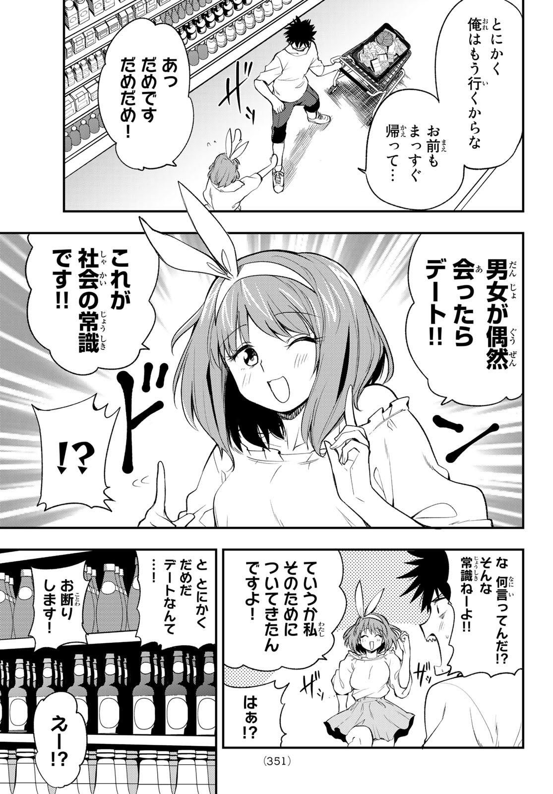 えるのわ！～恋愛弱者とペケ天使～ 第28話 - Page 5