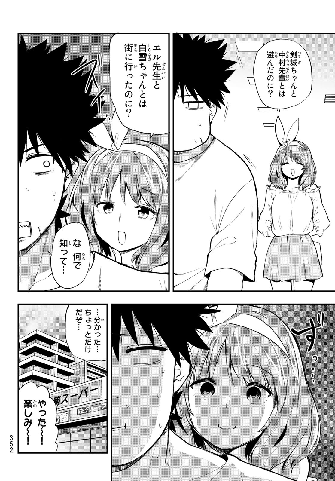 えるのわ！～恋愛弱者とペケ天使～ 第28話 - Page 6