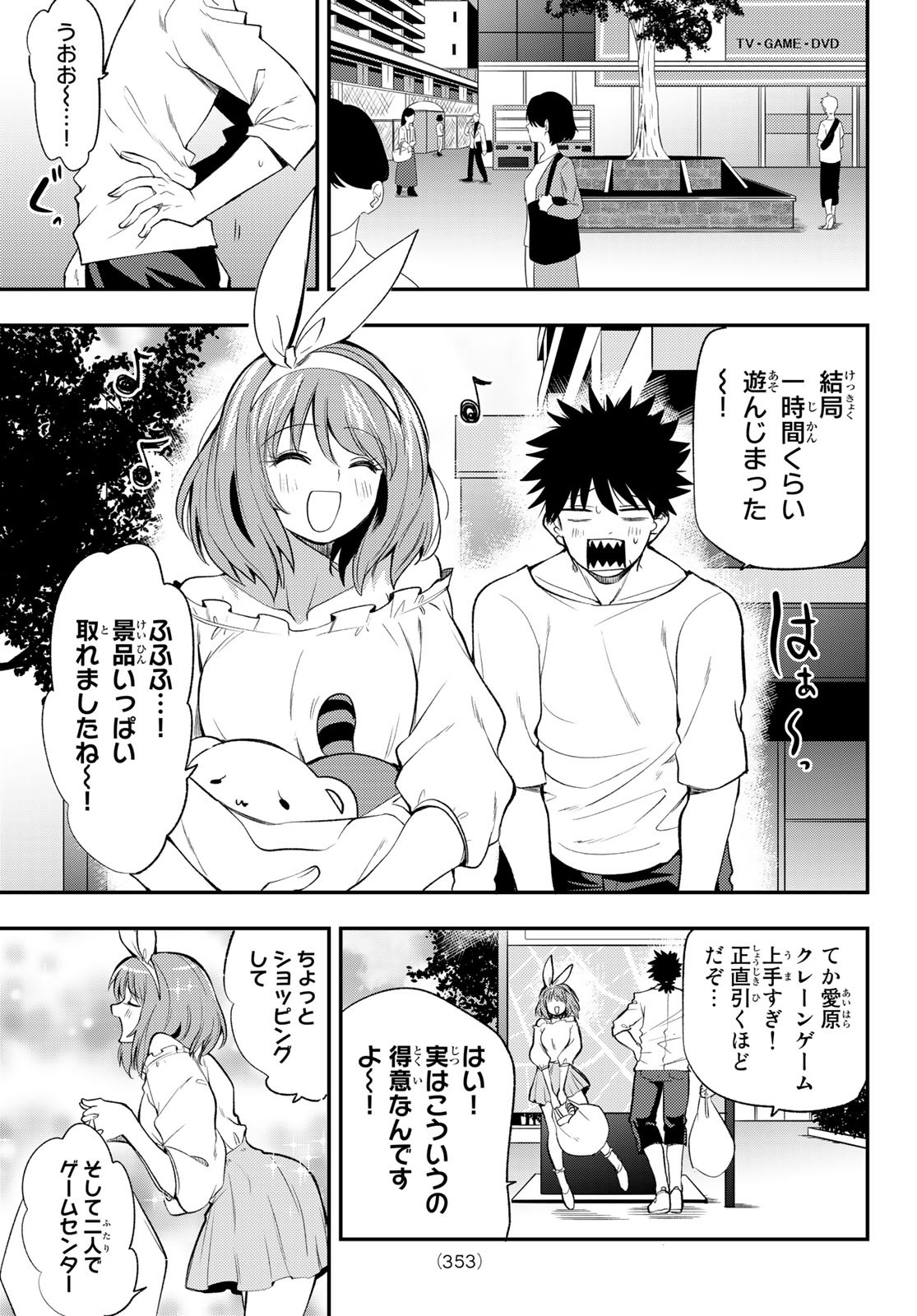 えるのわ！～恋愛弱者とペケ天使～ 第28話 - Page 7