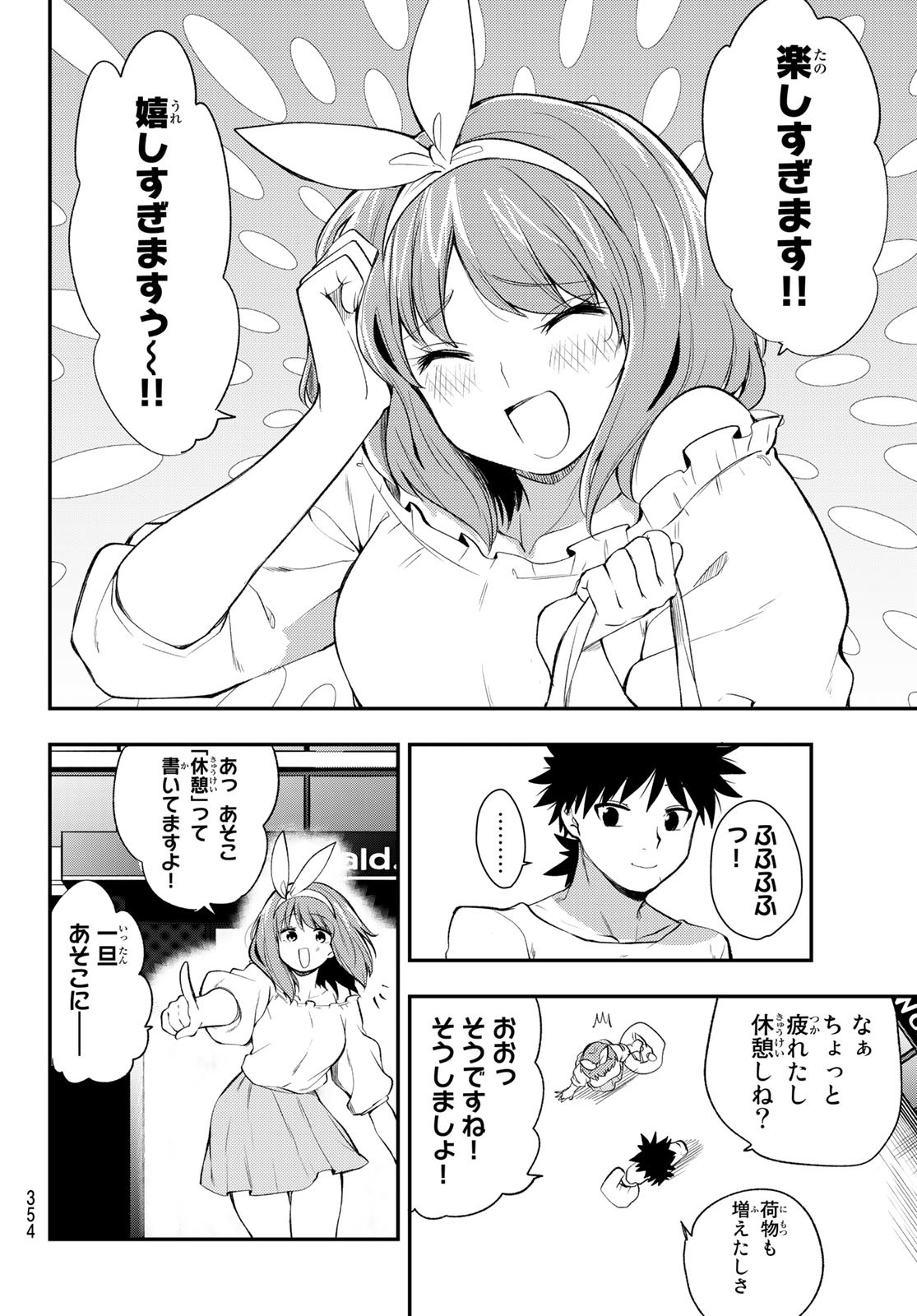 えるのわ！～恋愛弱者とペケ天使～ 第28話 - Page 8