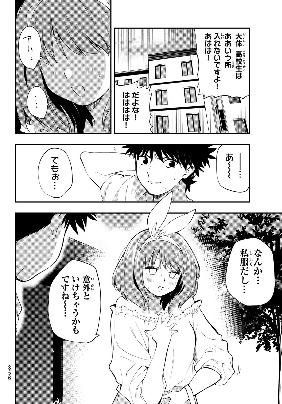 えるのわ！～恋愛弱者とペケ天使～ 第28話 - Page 10