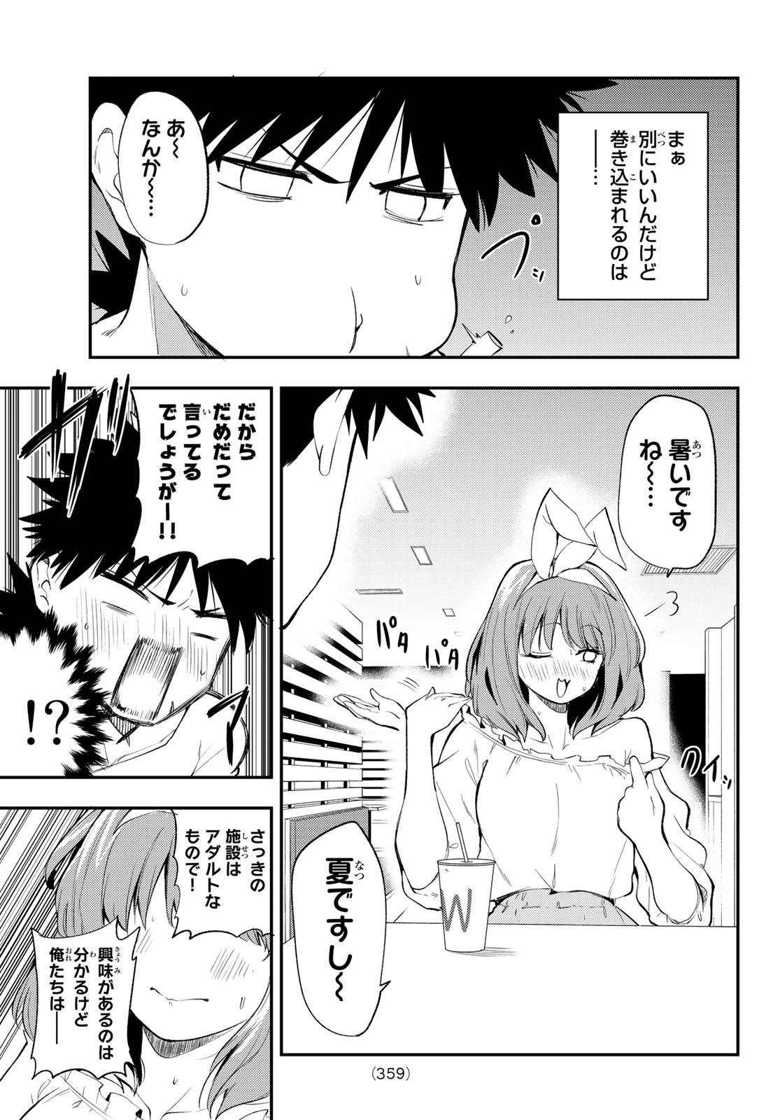 えるのわ！～恋愛弱者とペケ天使～ 第28話 - Page 13