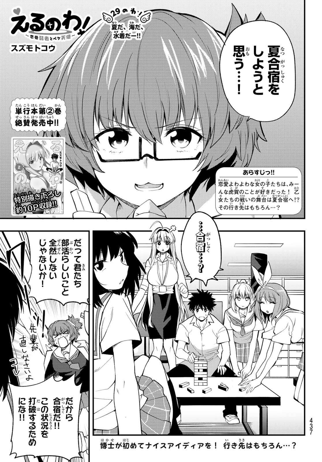 えるのわ！～恋愛弱者とペケ天使～ 第29話 - Page 1