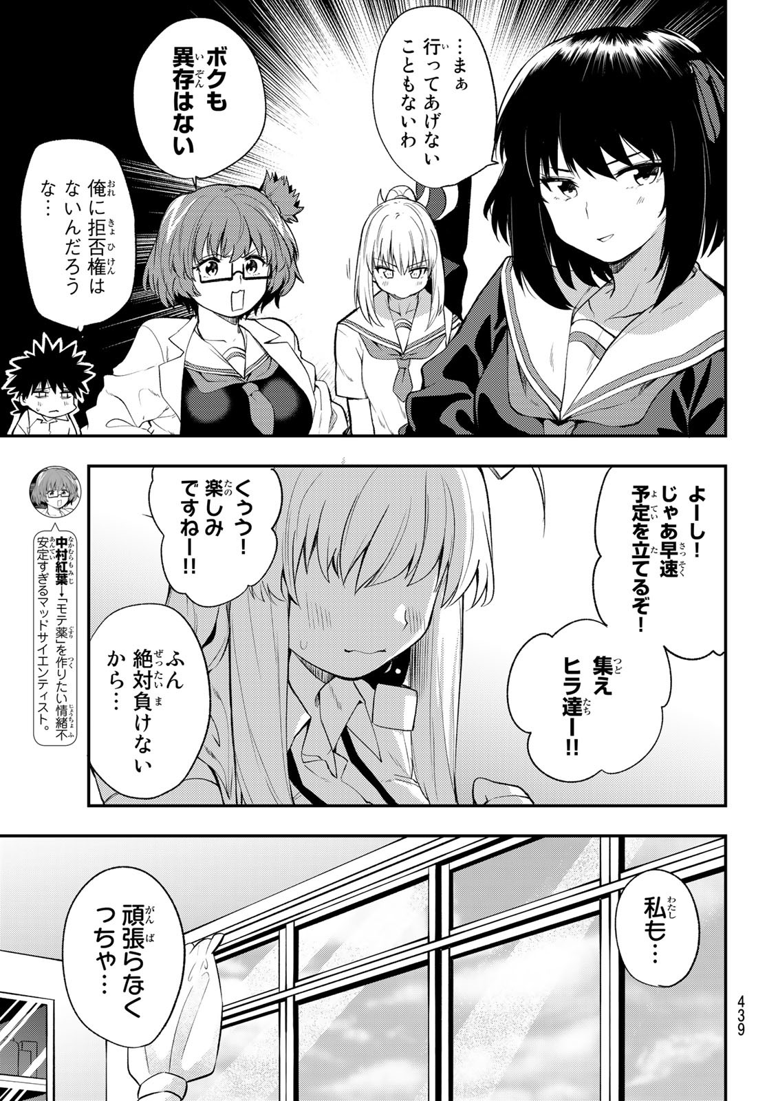 えるのわ！～恋愛弱者とペケ天使～ 第29話 - Page 3