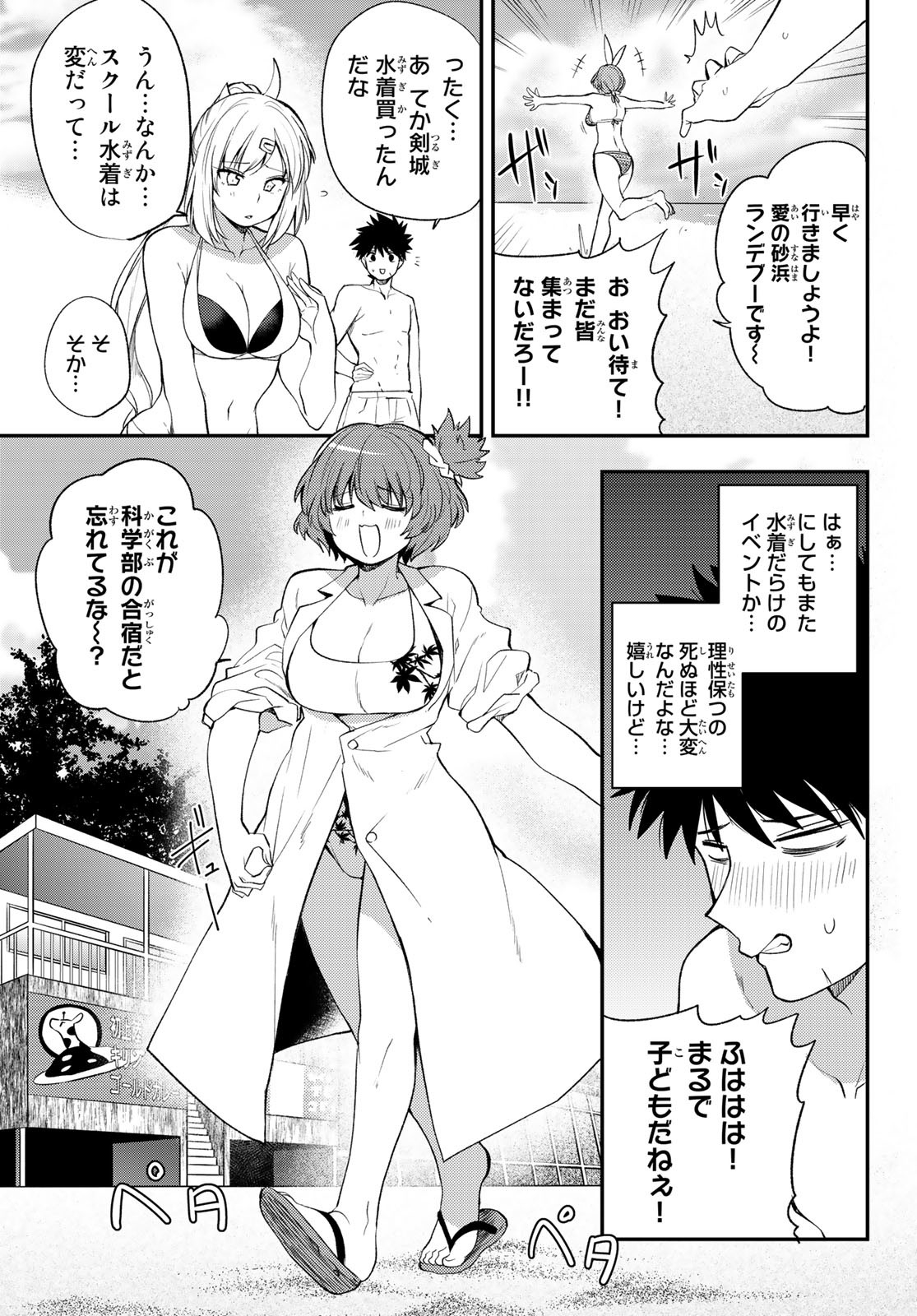 えるのわ！～恋愛弱者とペケ天使～ 第29話 - Page 5