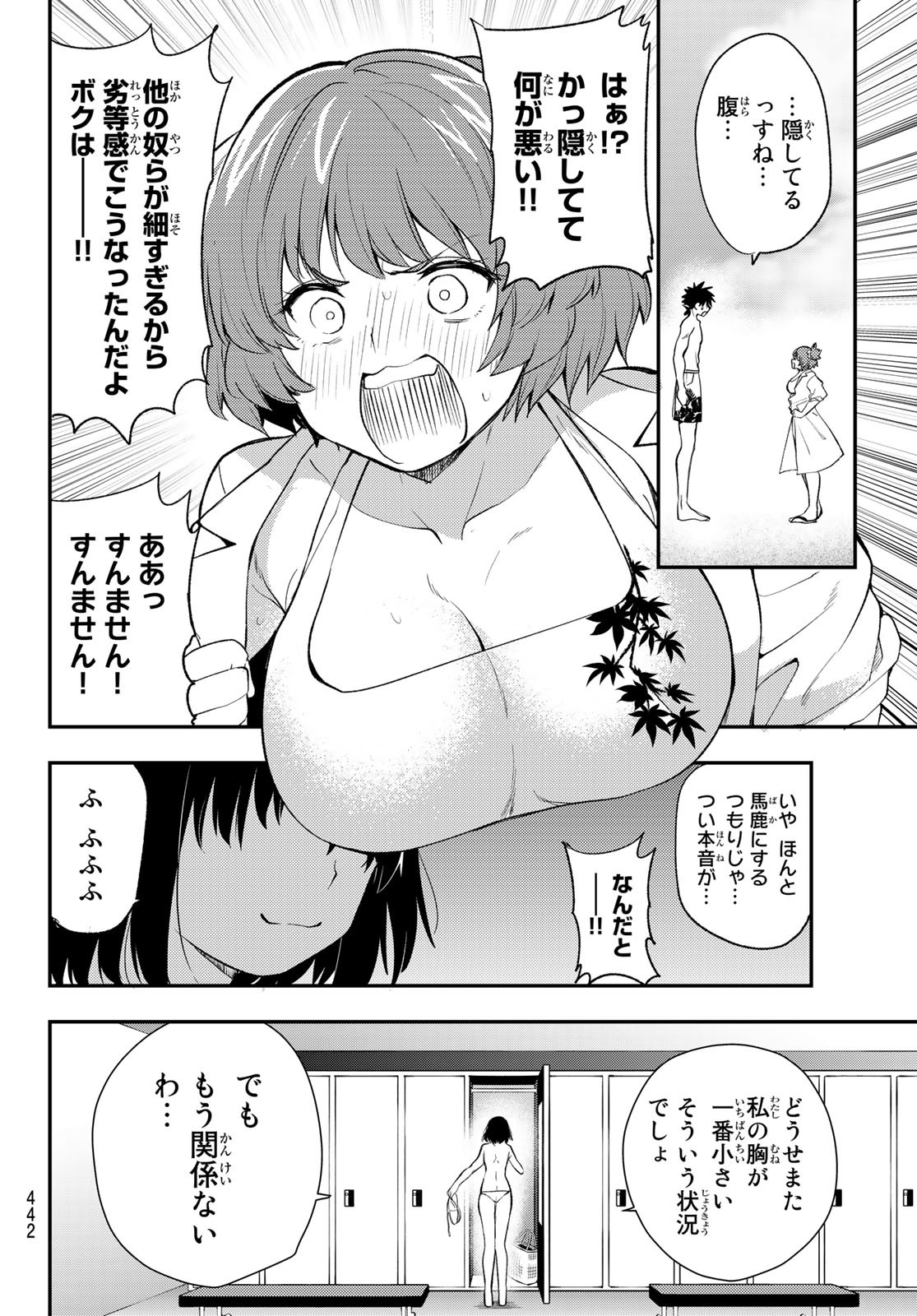 えるのわ！～恋愛弱者とペケ天使～ 第29話 - Page 6