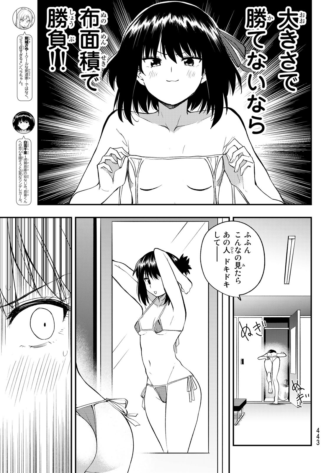 えるのわ！～恋愛弱者とペケ天使～ 第29話 - Page 7