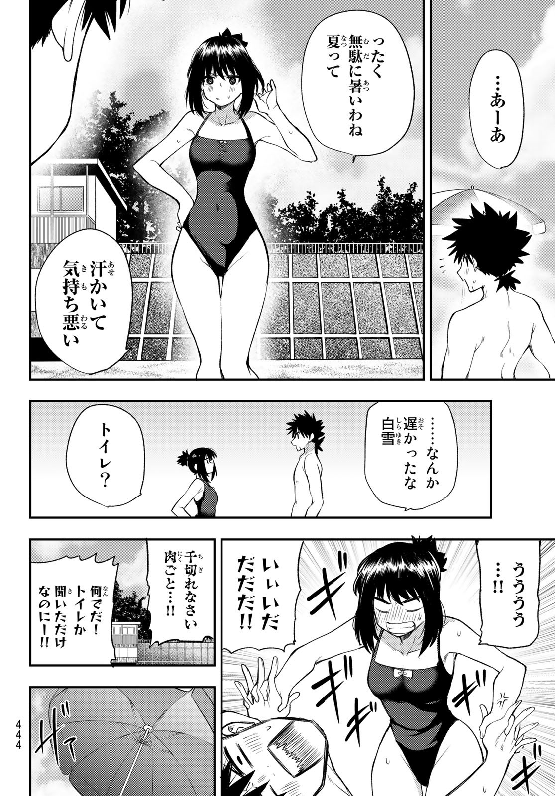 えるのわ！～恋愛弱者とペケ天使～ 第29話 - Page 8