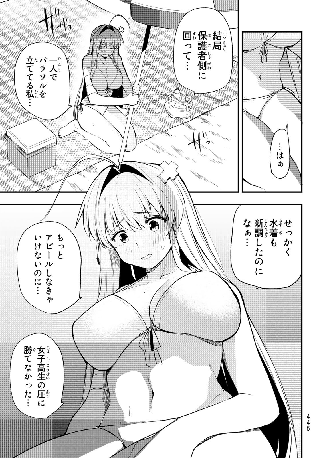 えるのわ！～恋愛弱者とペケ天使～ 第29話 - Page 9