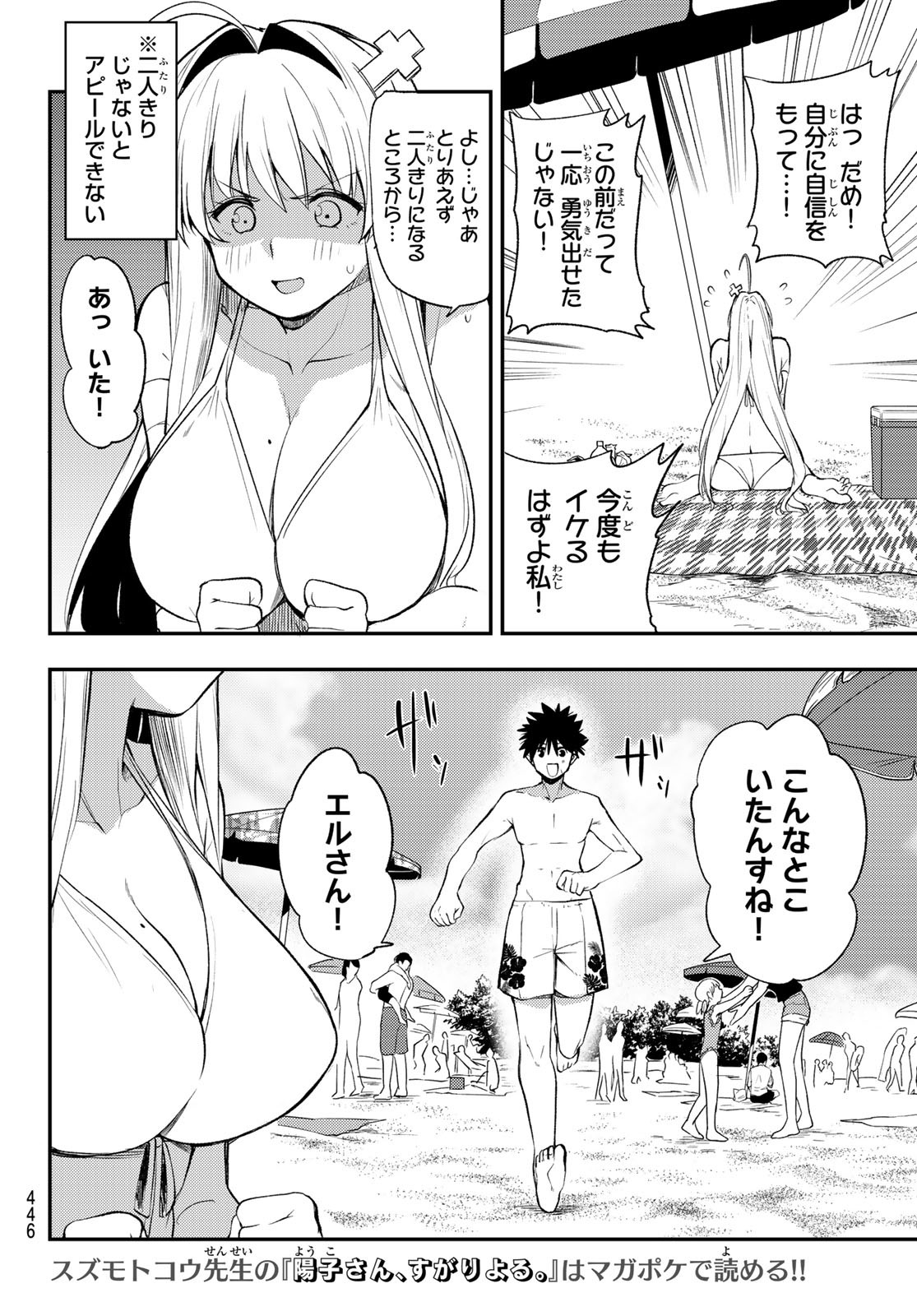 えるのわ！～恋愛弱者とペケ天使～ 第29話 - Page 10