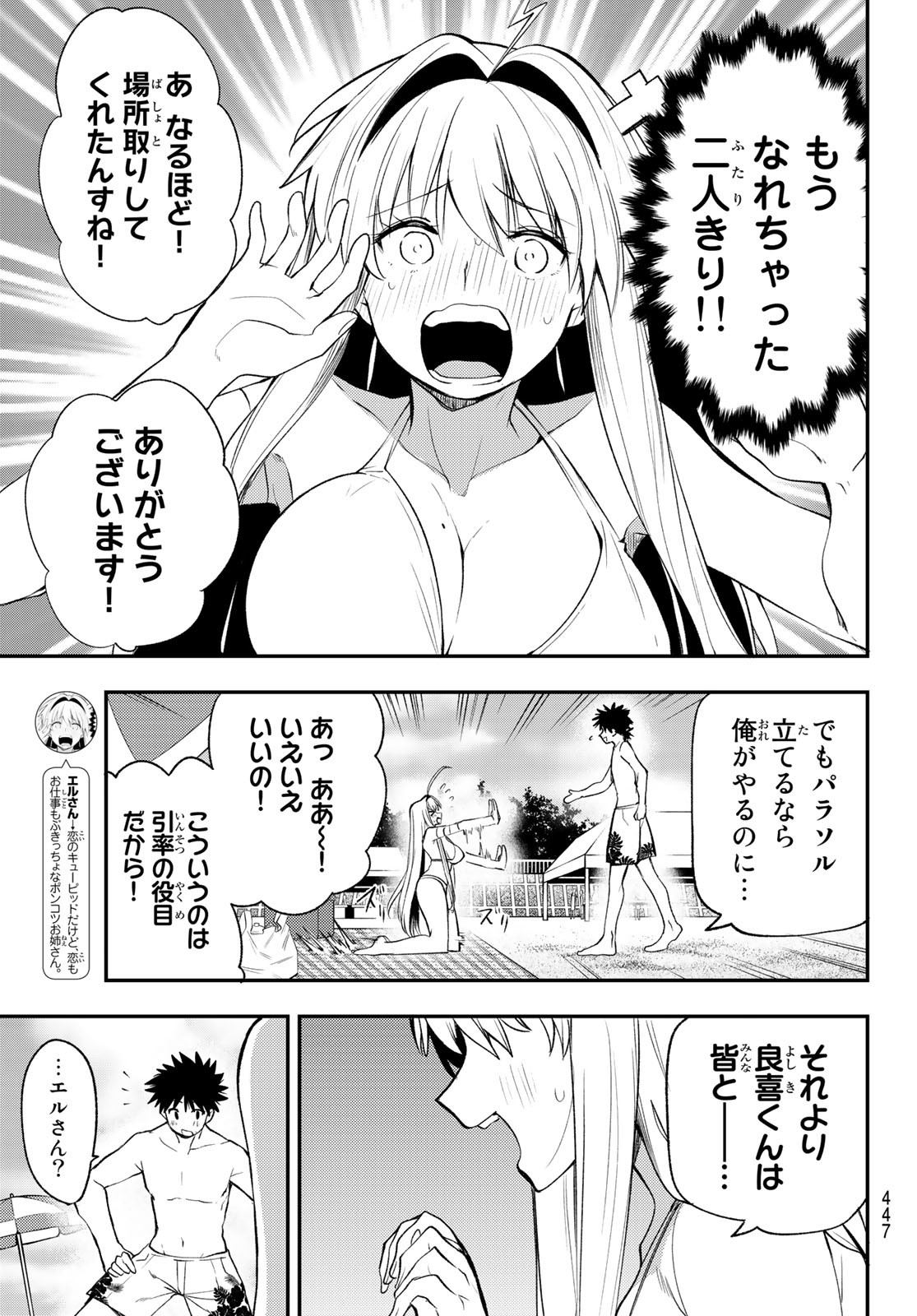 えるのわ！～恋愛弱者とペケ天使～ 第29話 - Page 11