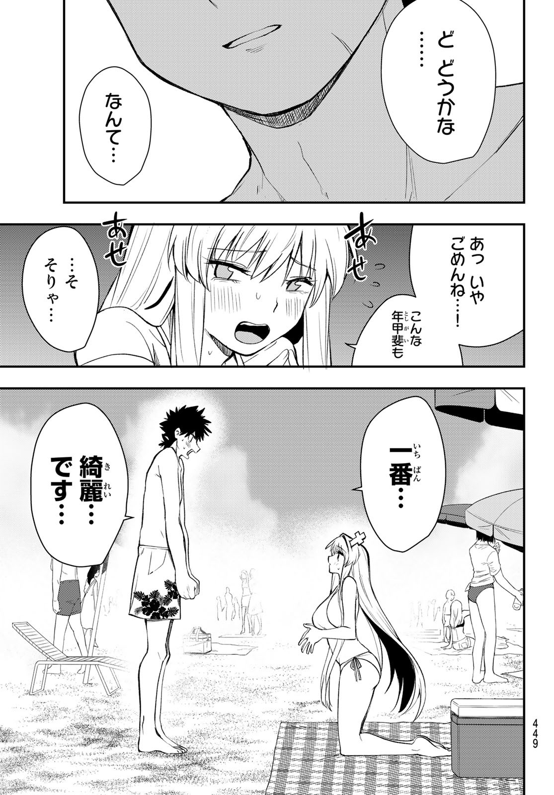 えるのわ！～恋愛弱者とペケ天使～ 第29話 - Page 13