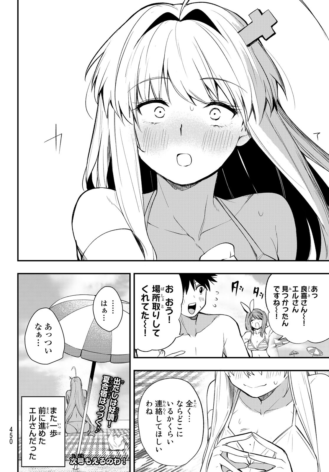 えるのわ！～恋愛弱者とペケ天使～ 第29話 - Page 14