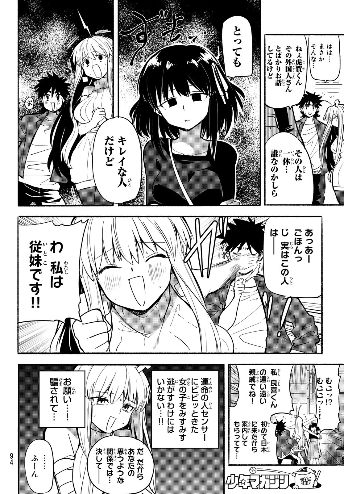 えるのわ！～恋愛弱者とペケ天使～ 第3話 - Page 11