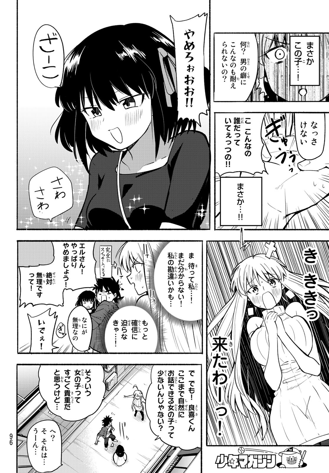 えるのわ！～恋愛弱者とペケ天使～ 第3話 - Page 13